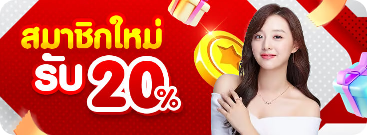 20เปอร์เซ้น