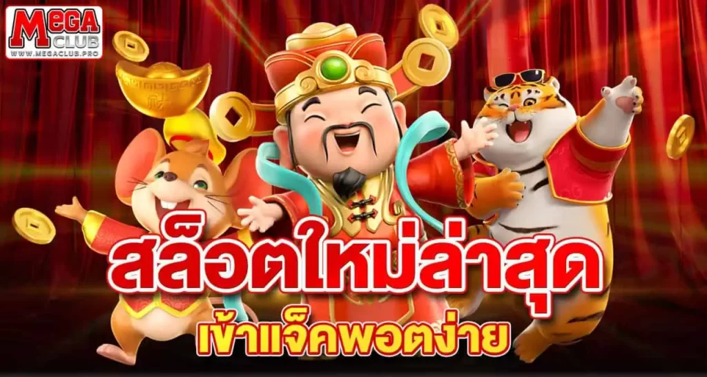 สล็อตใหม่ล่าสุด เข้าแจ็คพอตง่าย RICO24H